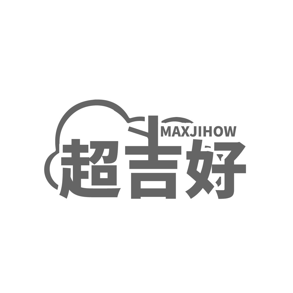 超吉好
MAXJIHOW