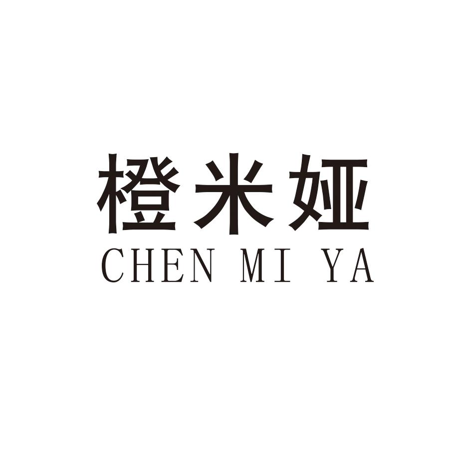 橙米娅 CHEN MI YA