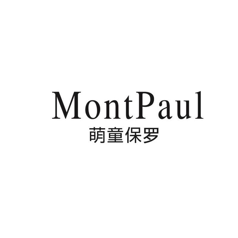 萌童保罗