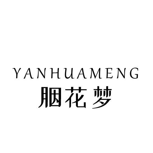 胭花梦