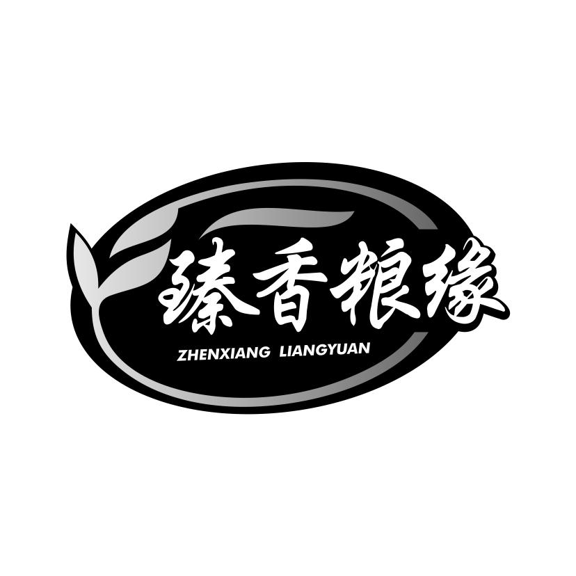 臻香粮缘