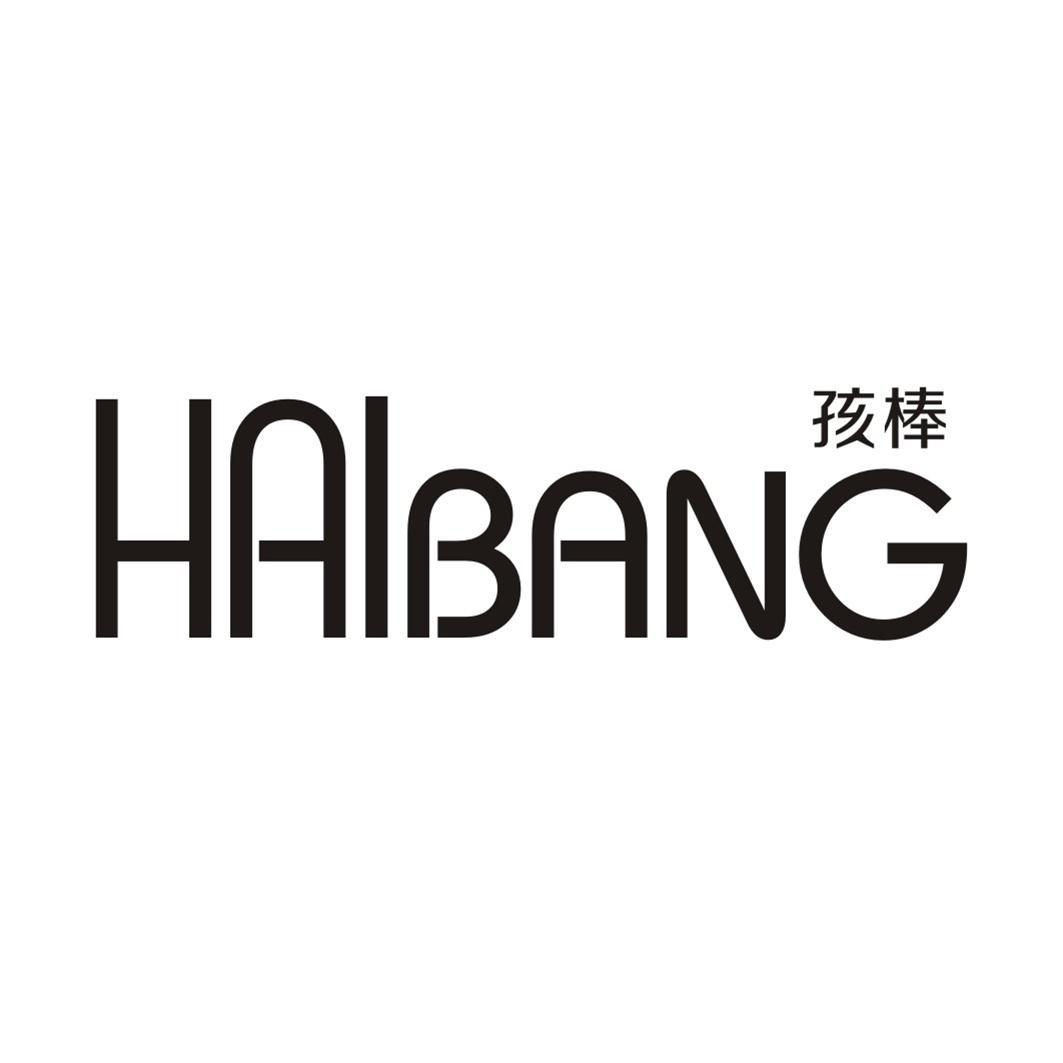 孩棒HAIBANG