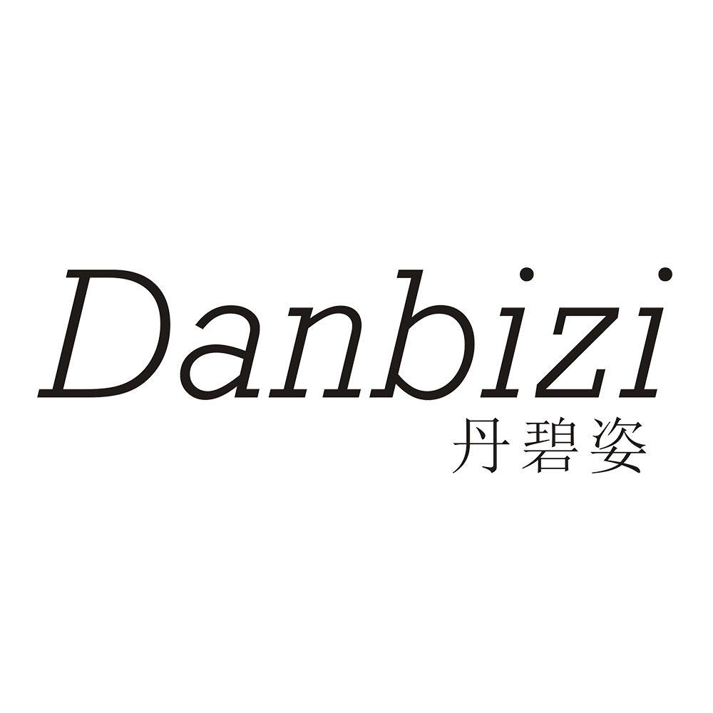 丹碧姿