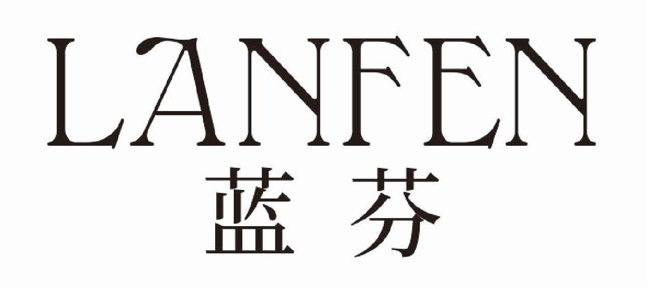 蓝芬