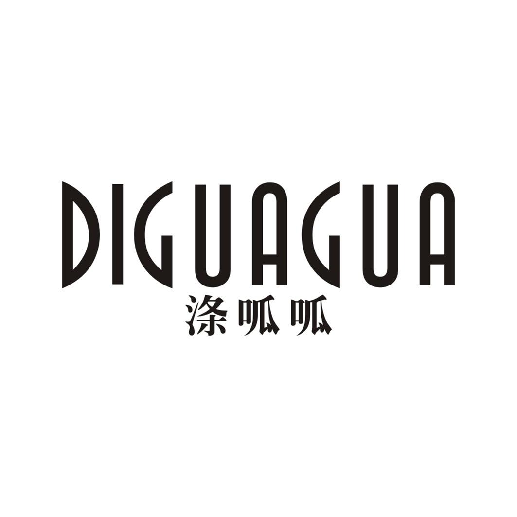 涤呱呱DIGUAGUA
