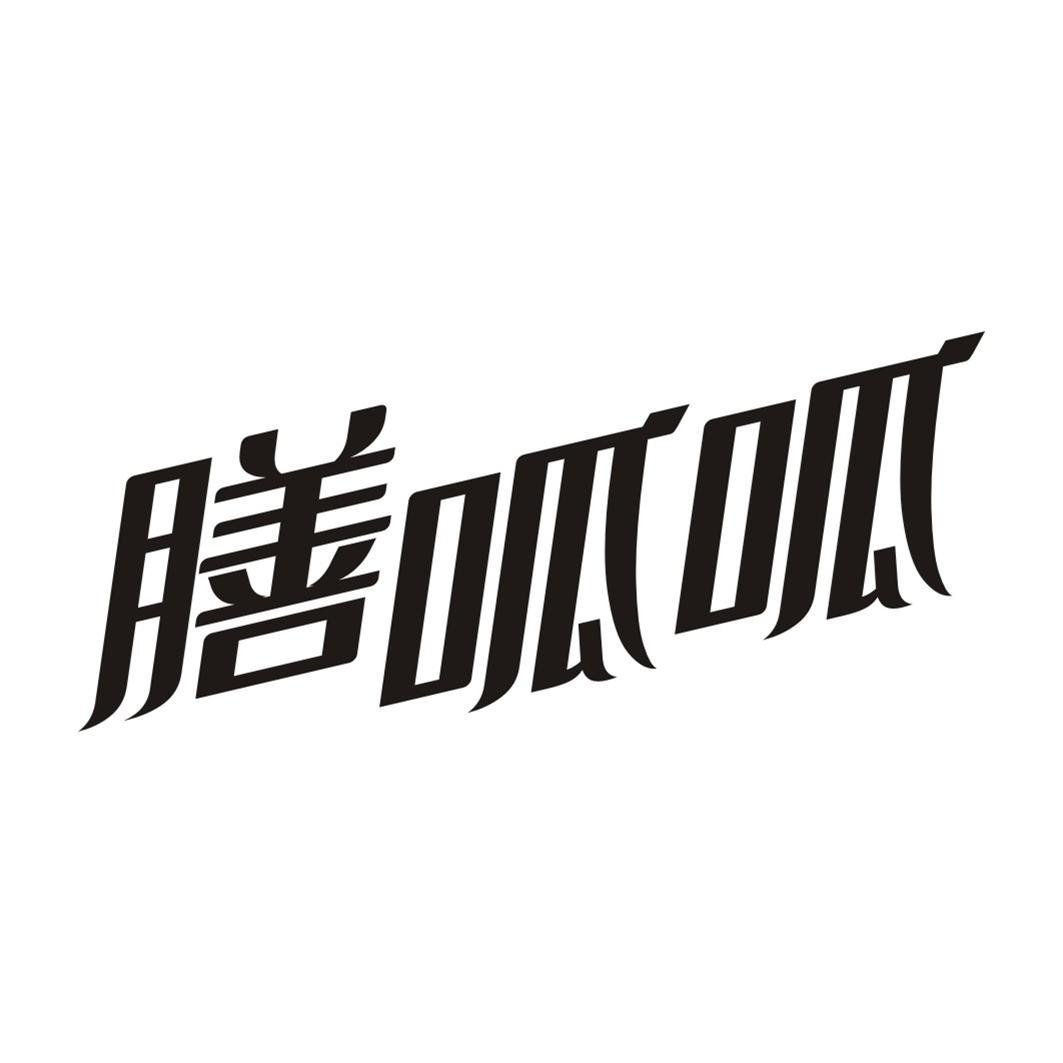 膳呱呱
