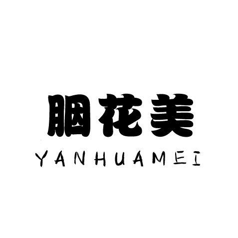 胭花美