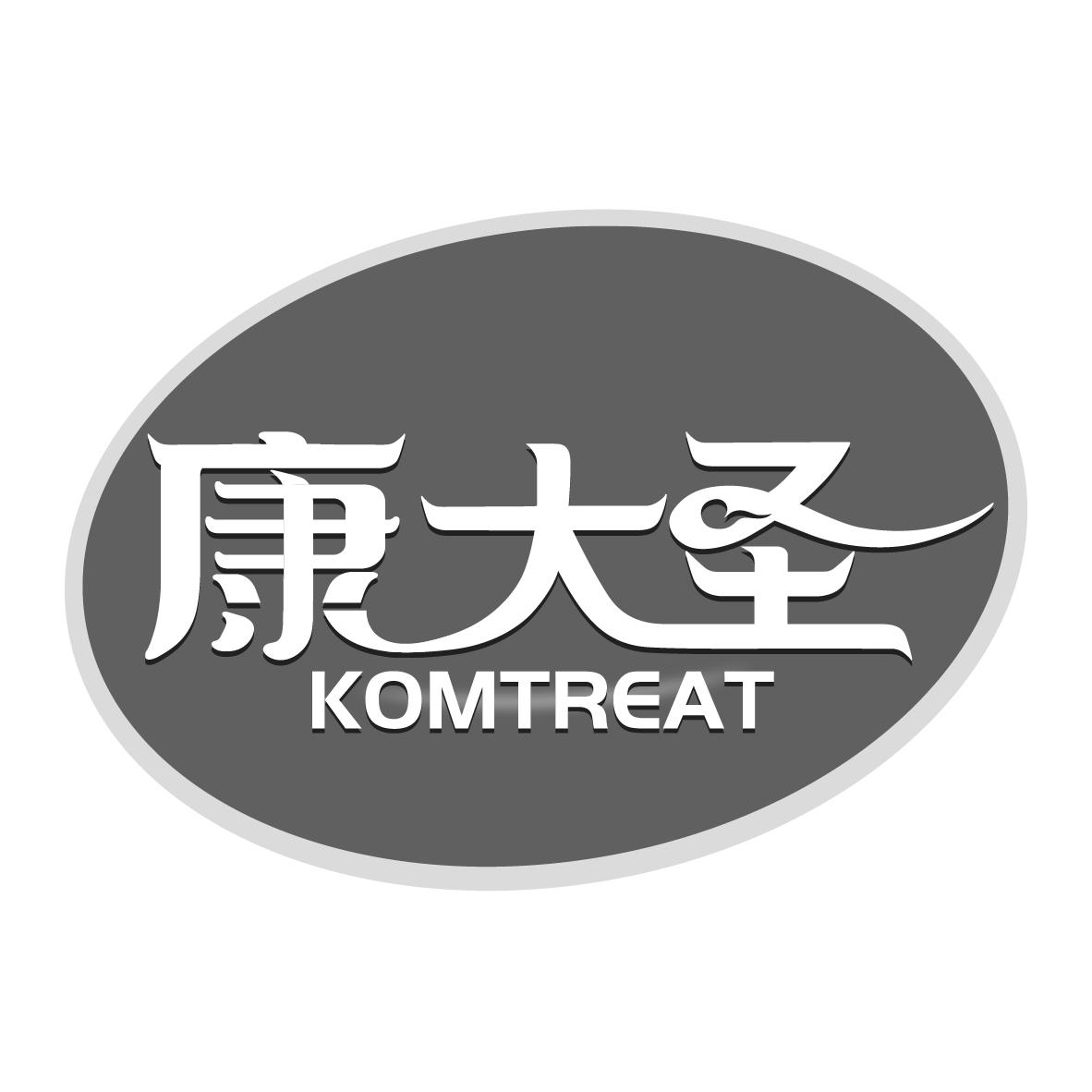 康大圣
KOMTREAT