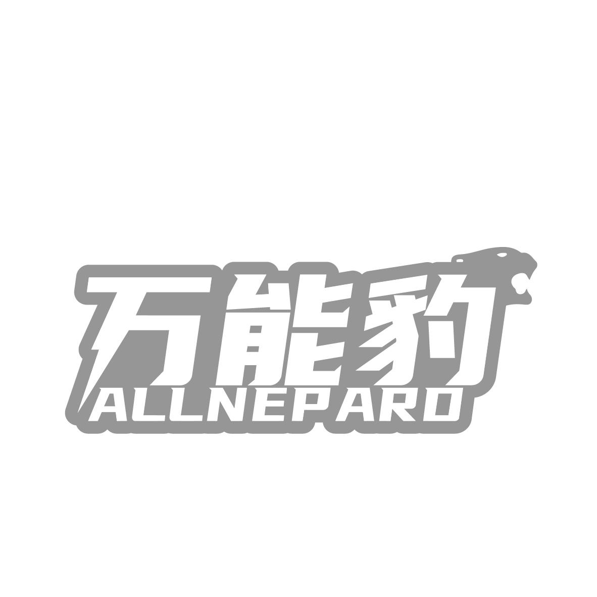 万能豹
ALLNEP ARD