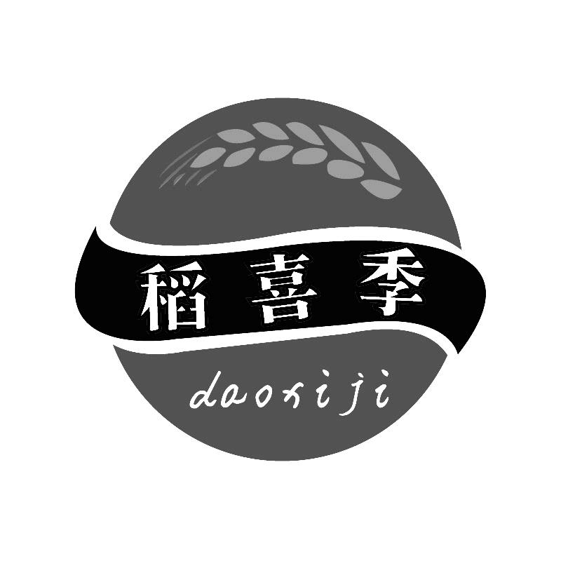 稻喜季+拼音