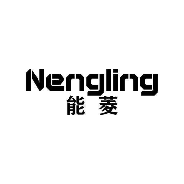 能菱＋拼音
