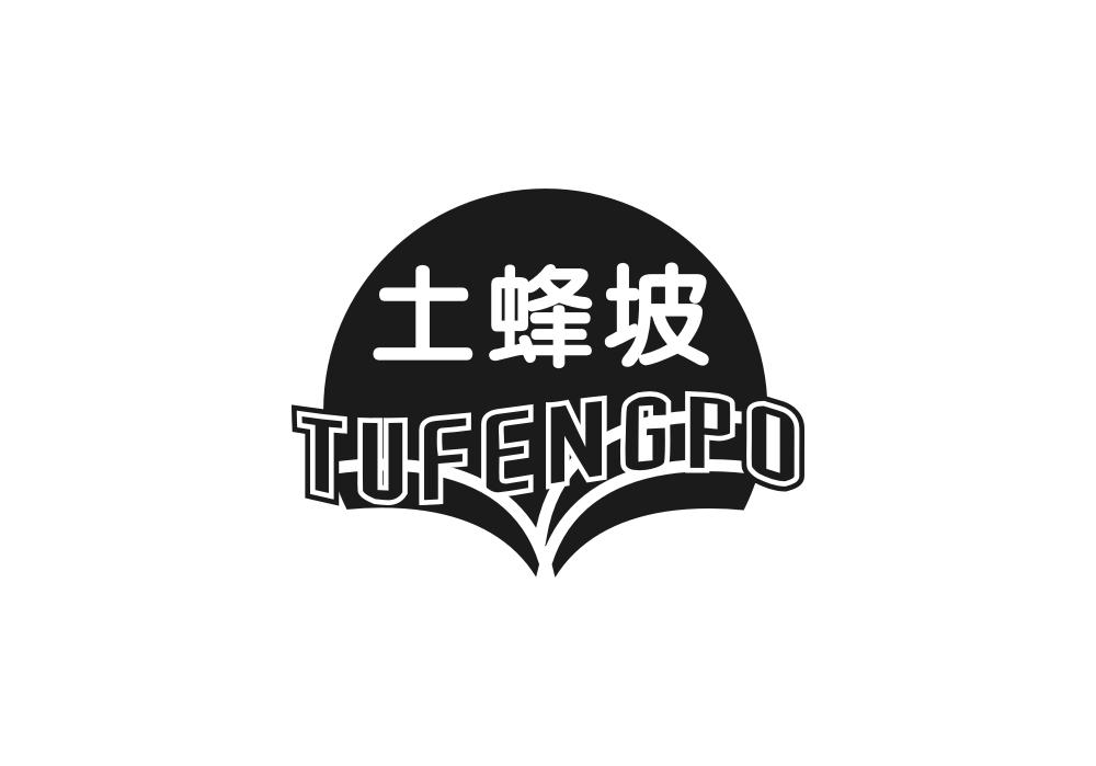 土蜂坡