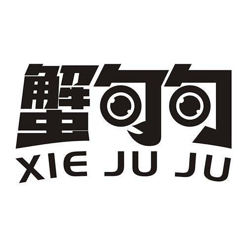 蟹句句