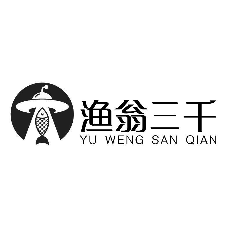 渔翁三千+拼音+图形