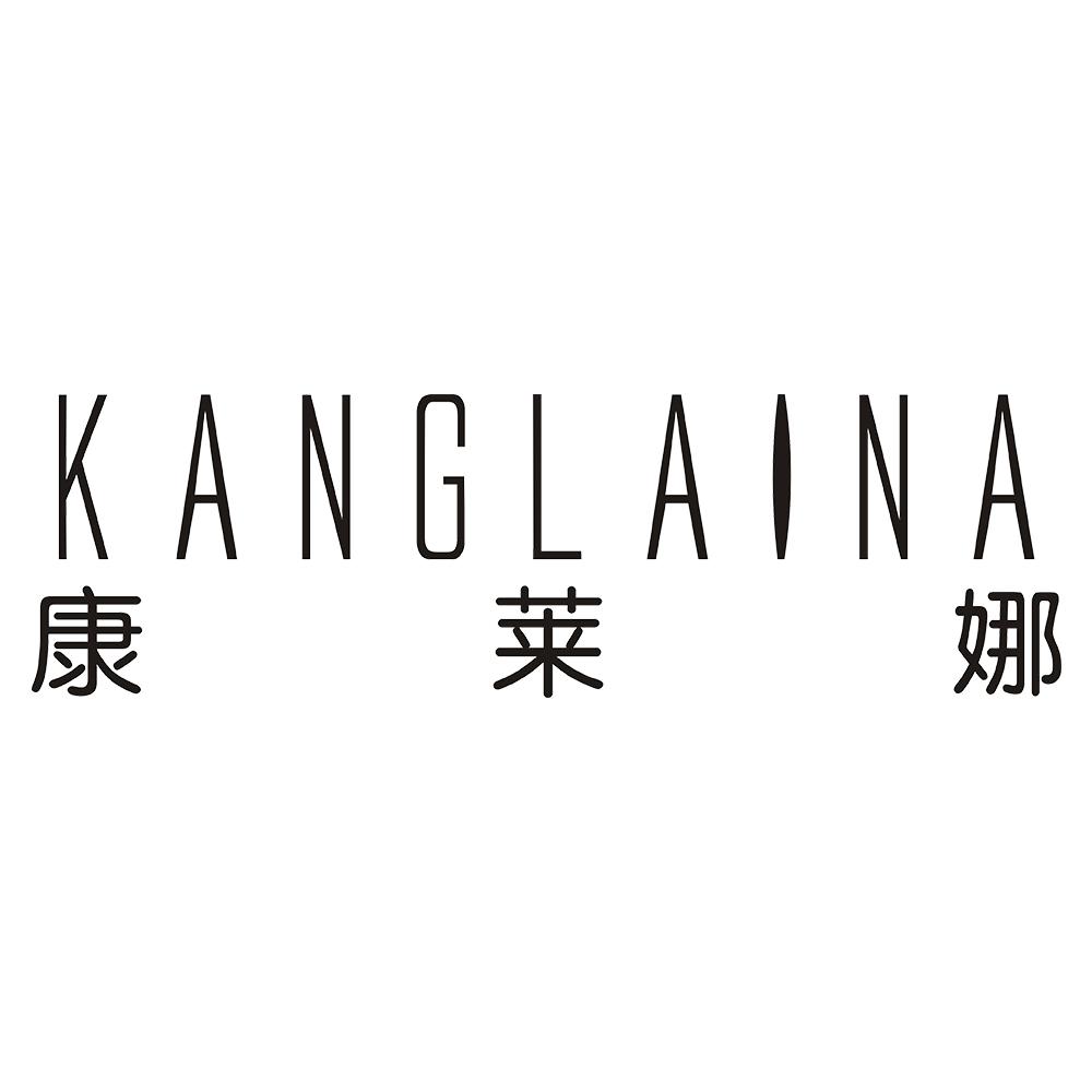 康莱娜 