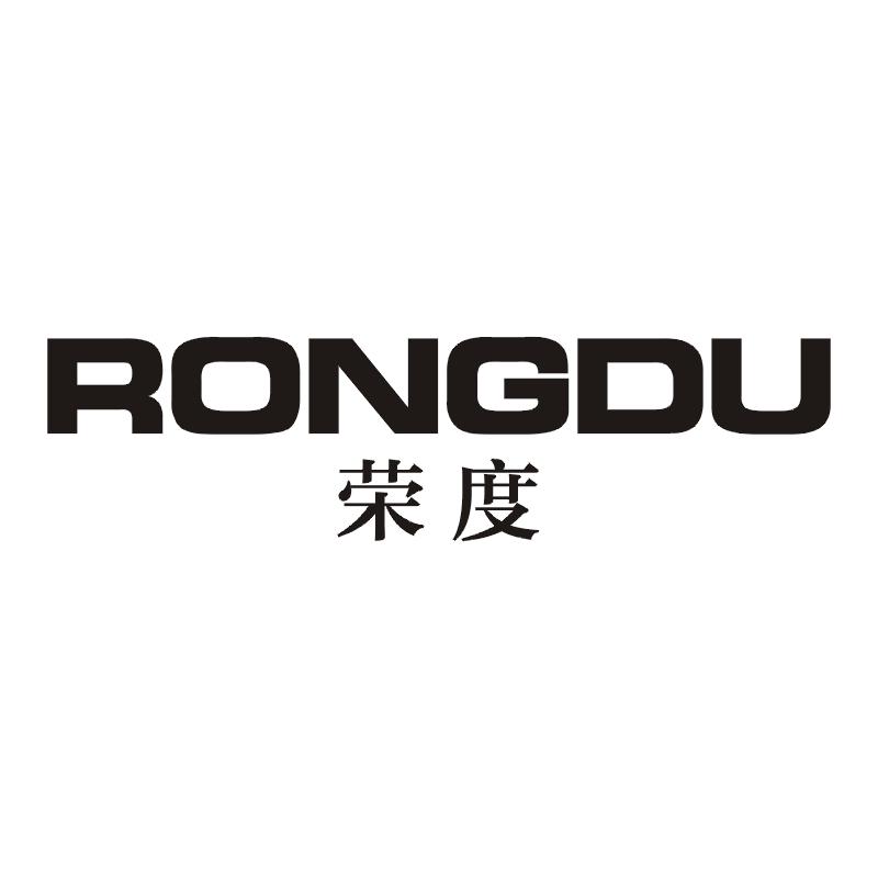 荣度