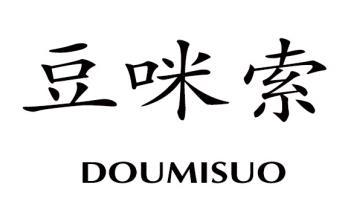 豆咪索
