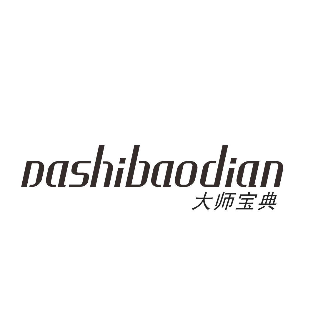 大师宝典DASHIBAODIAN