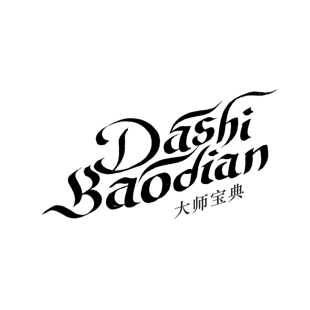 大师宝典DASHIBAODIAN