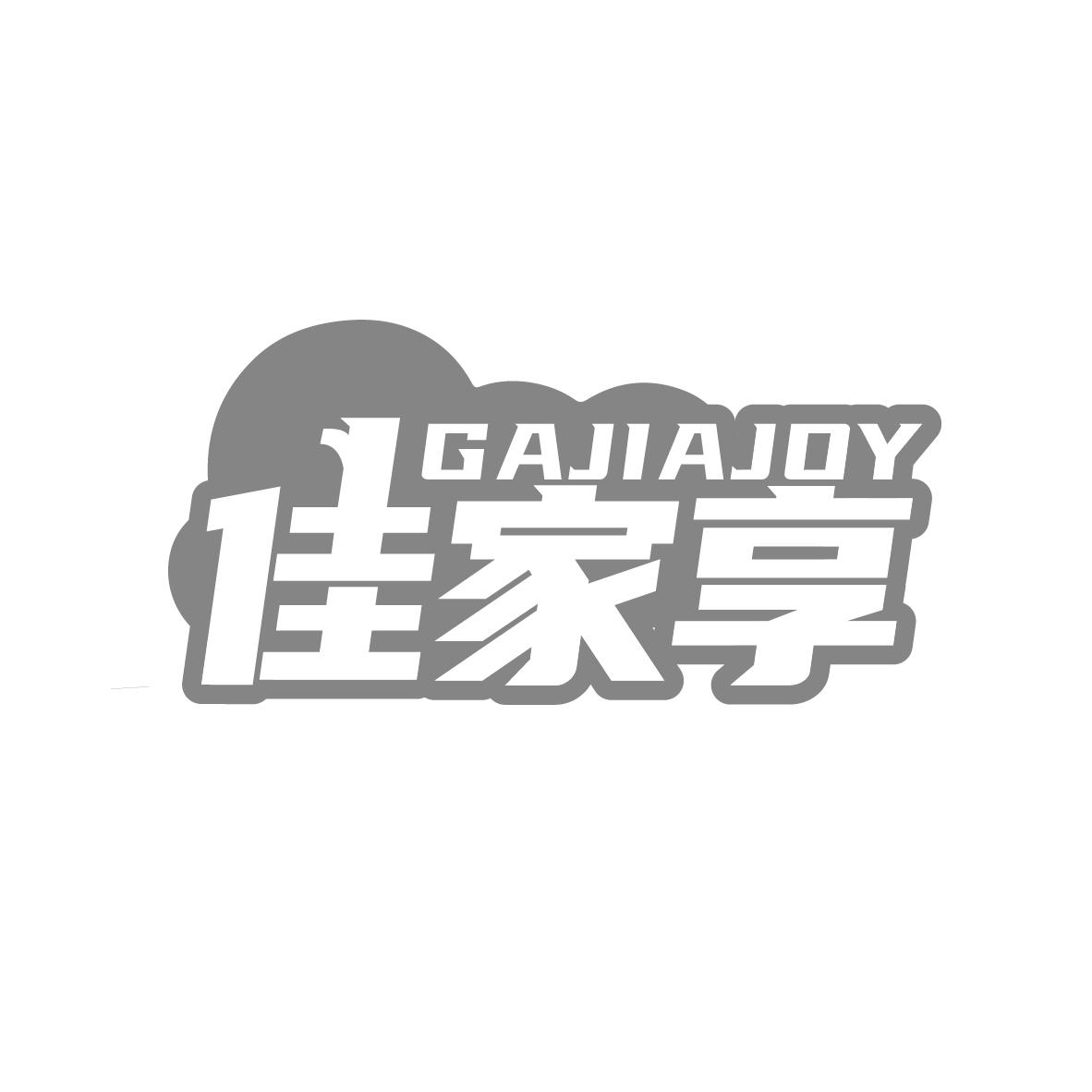 佳家享
GAJIAJOY