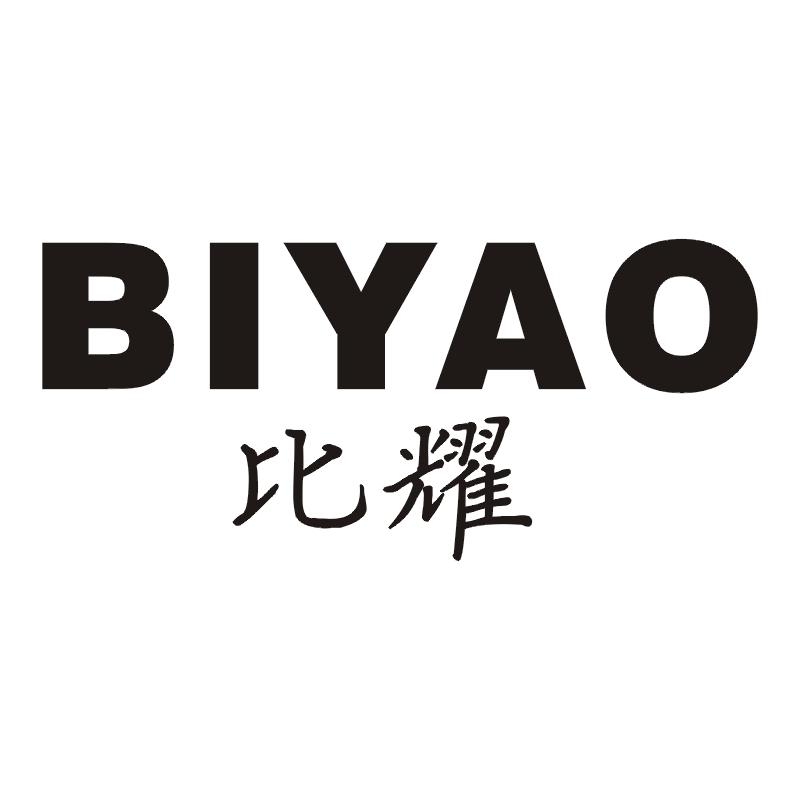 比耀