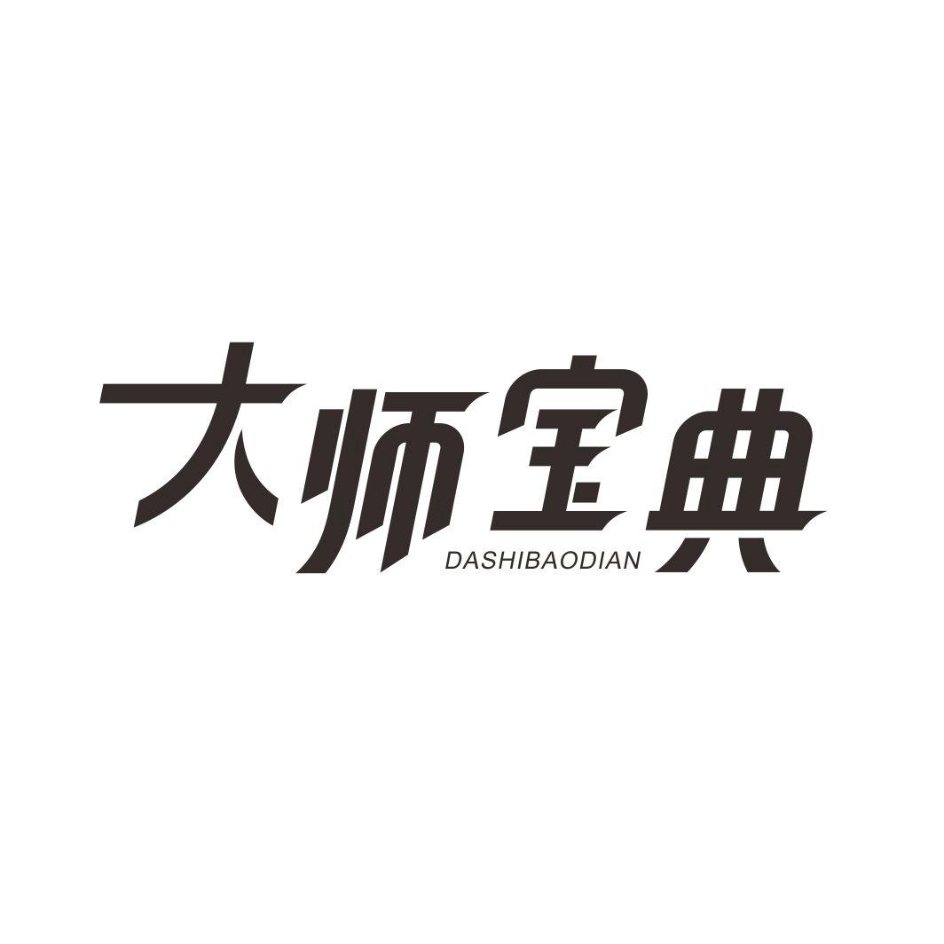 大师宝典DASHIBAODIAN