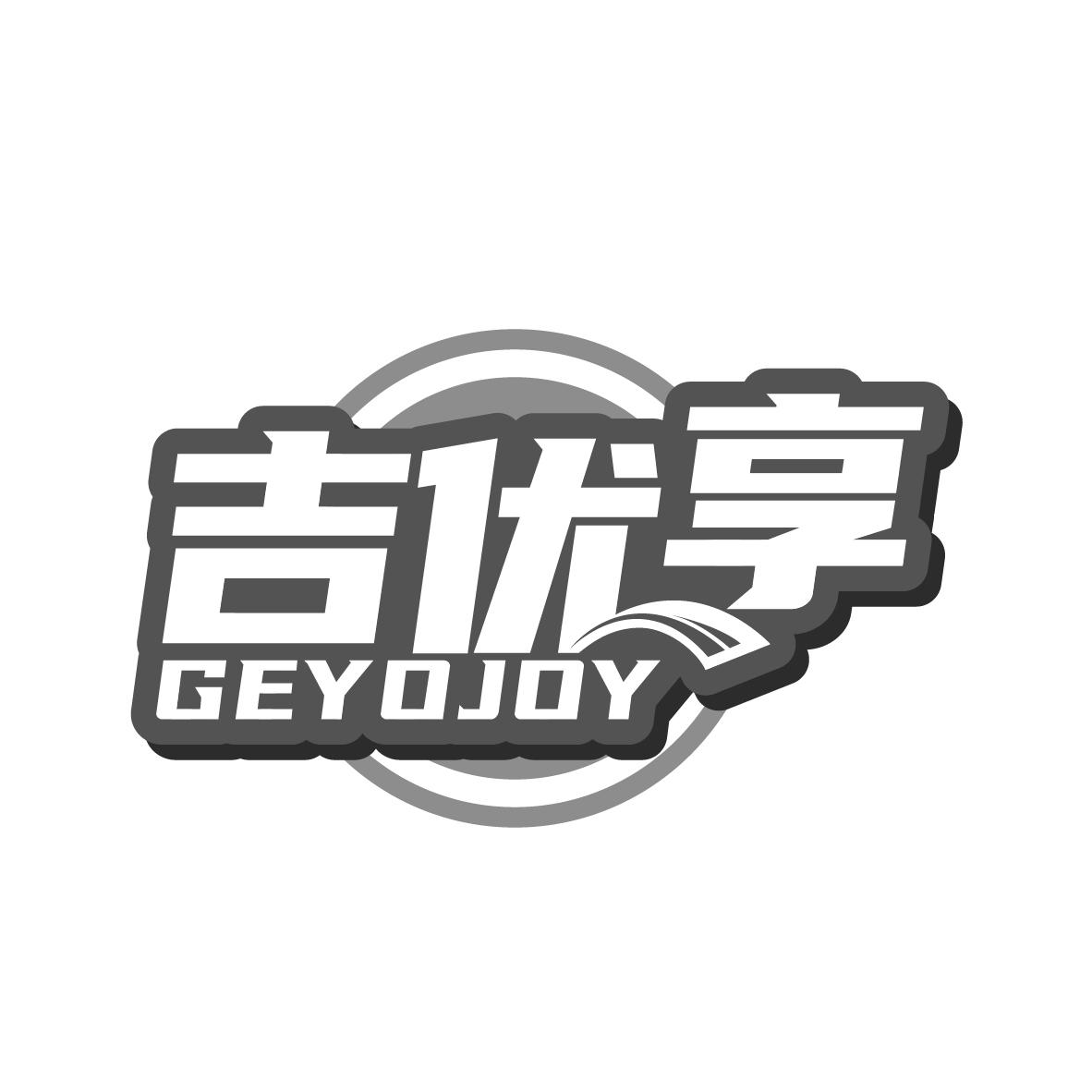 吉优享
GEYOJOY