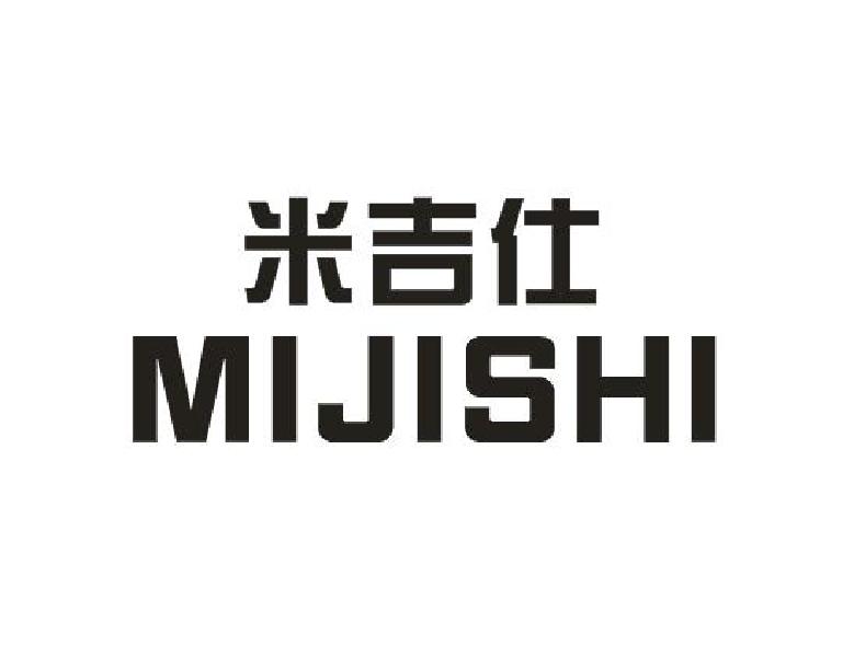   米吉仕