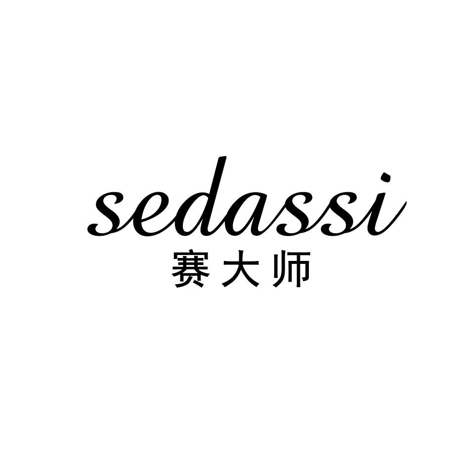 赛大师