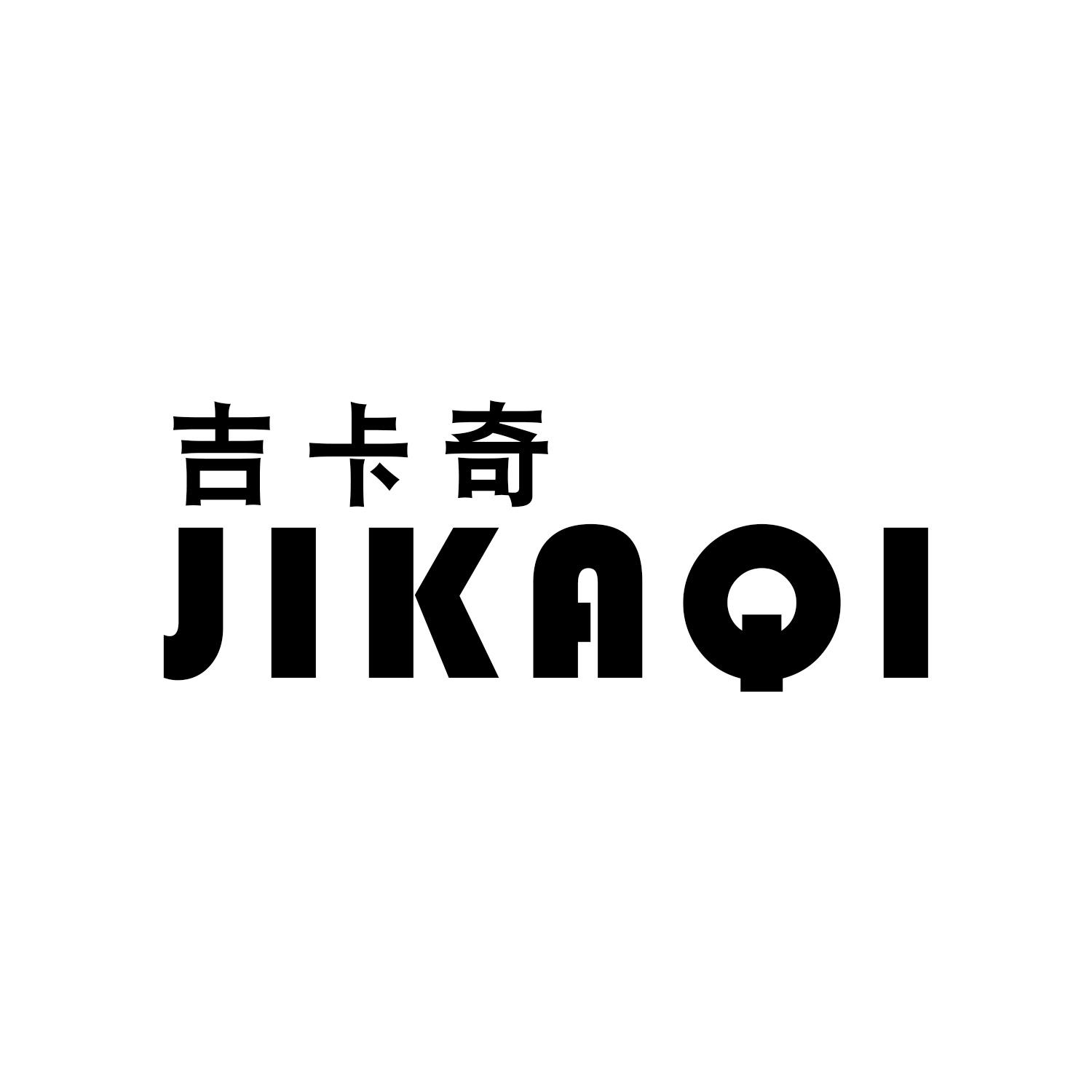 吉卡奇