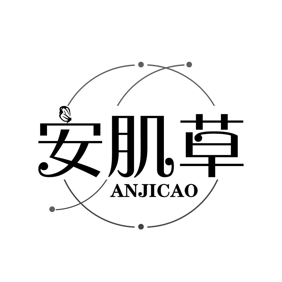 安肌草
ANJICAO