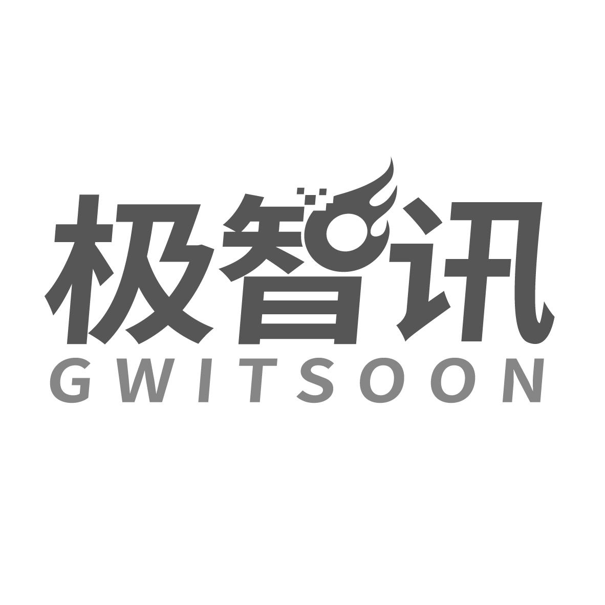 极智讯
GWITSOON