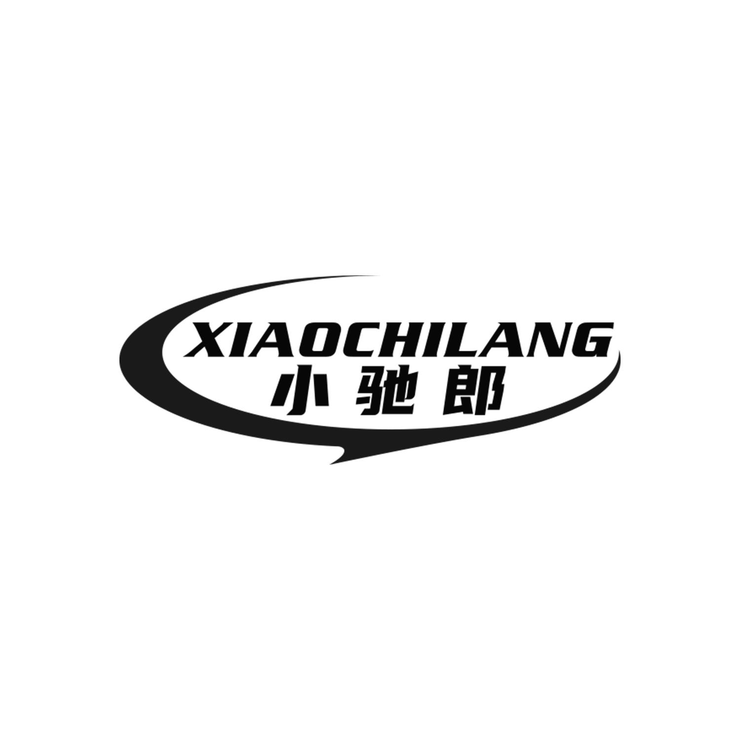 小驰郎
XIAOCHILANG