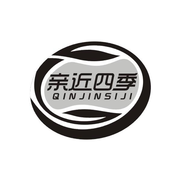 亲近四季QINJINSIJI