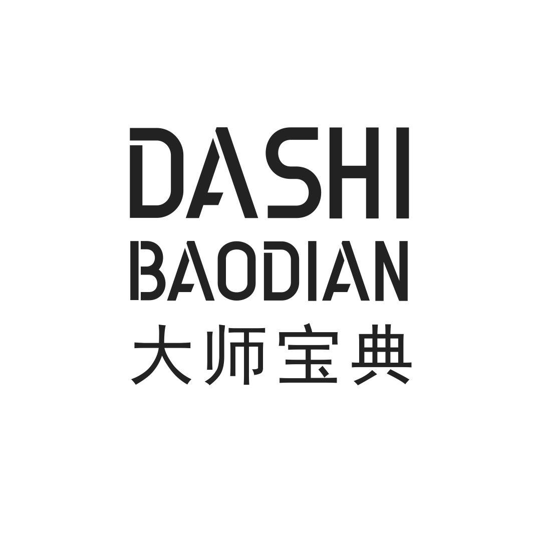 大师宝典DASHIBAODIAN