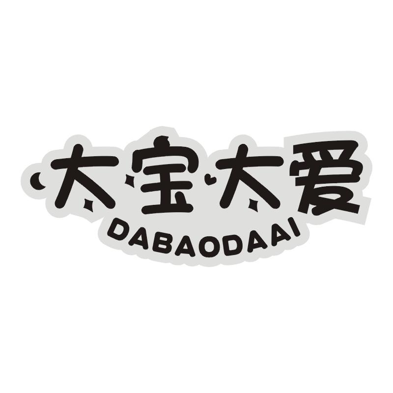 大宝大爱