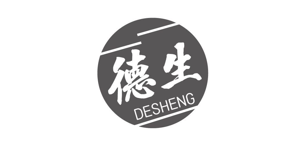 德生+DESHENG