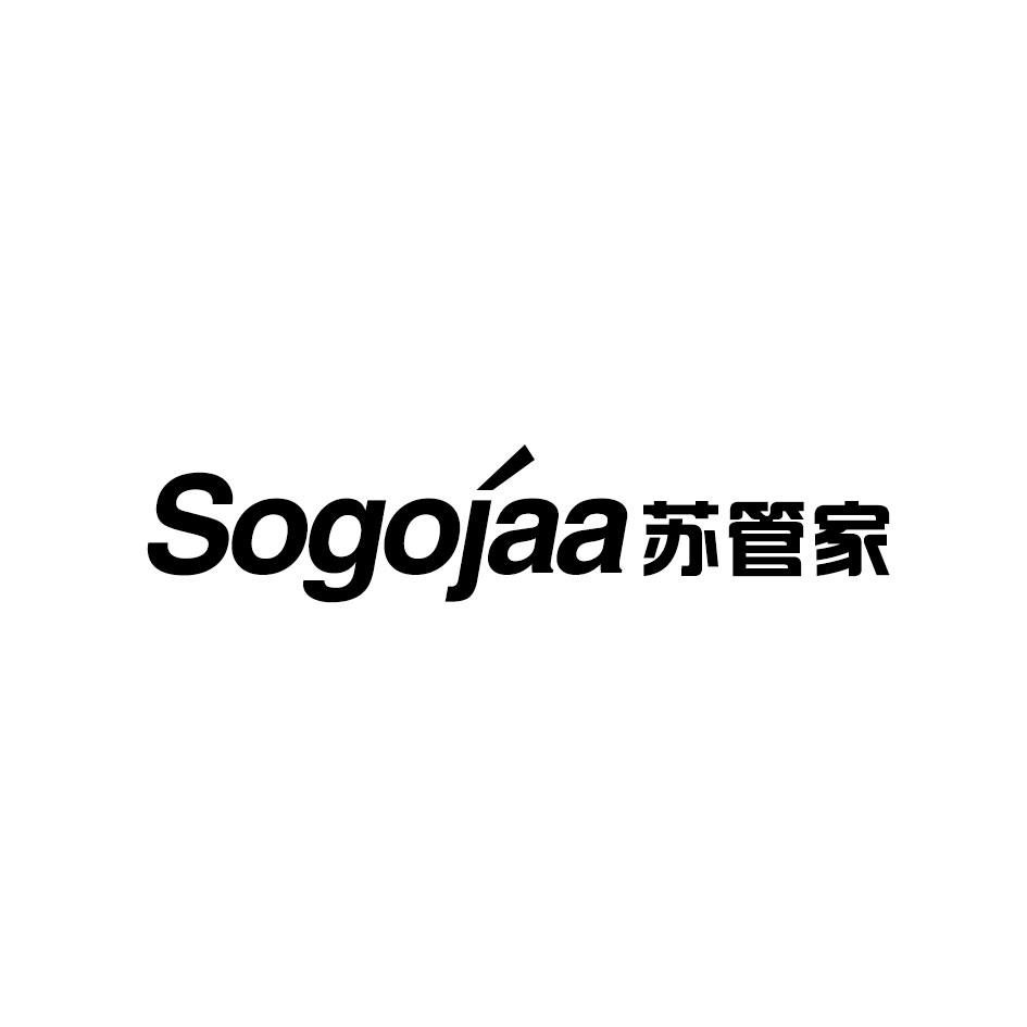 苏管家