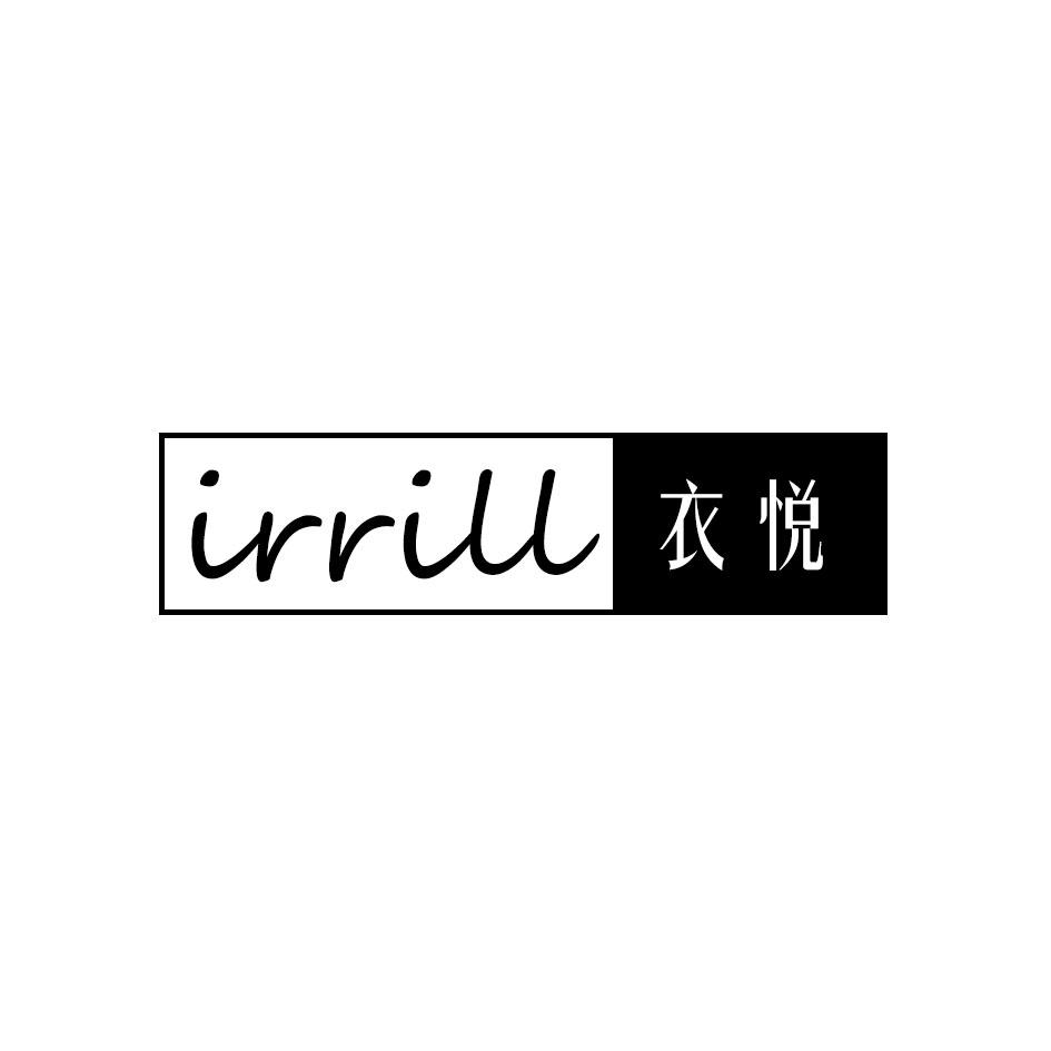 衣悦