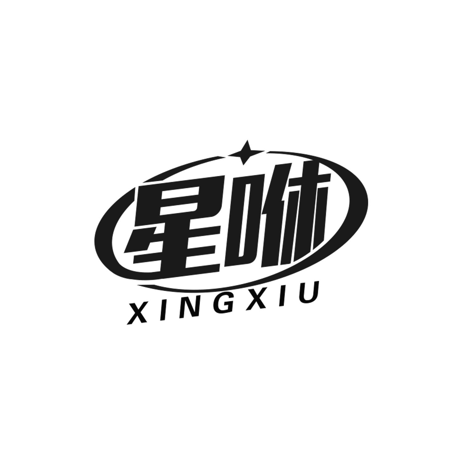 星咻
xingxiu