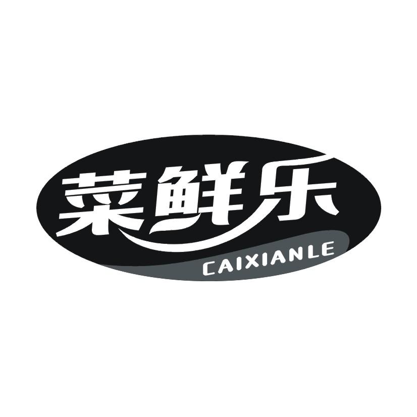 菜鲜乐