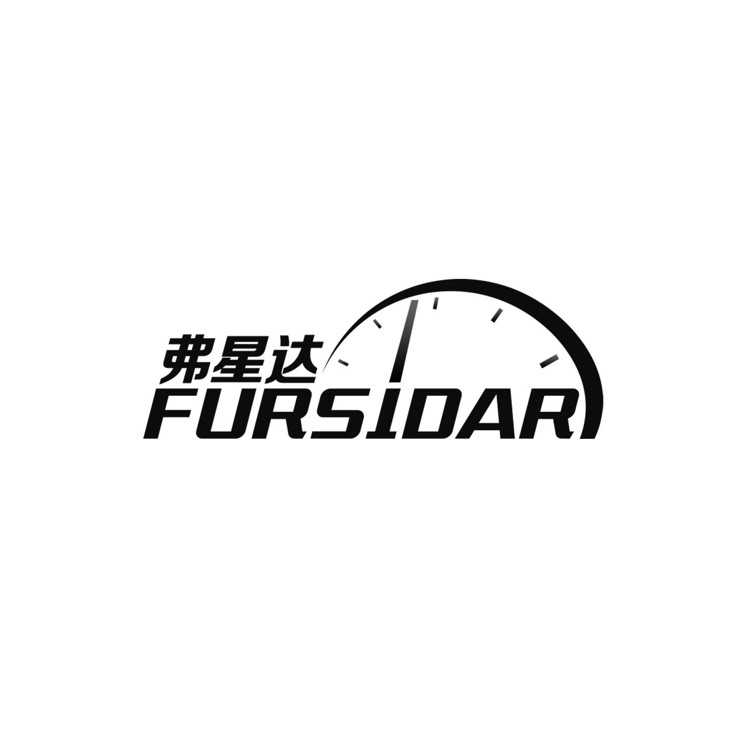 弗星达
FURSIDAR