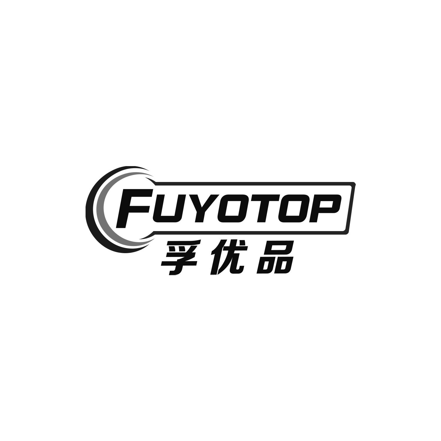 孚优品
FUYOTOP