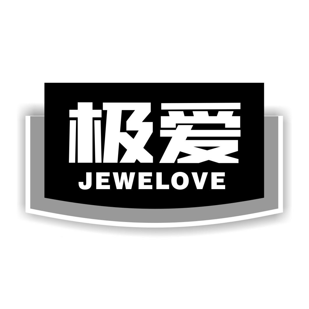 极爱JEWELOVE