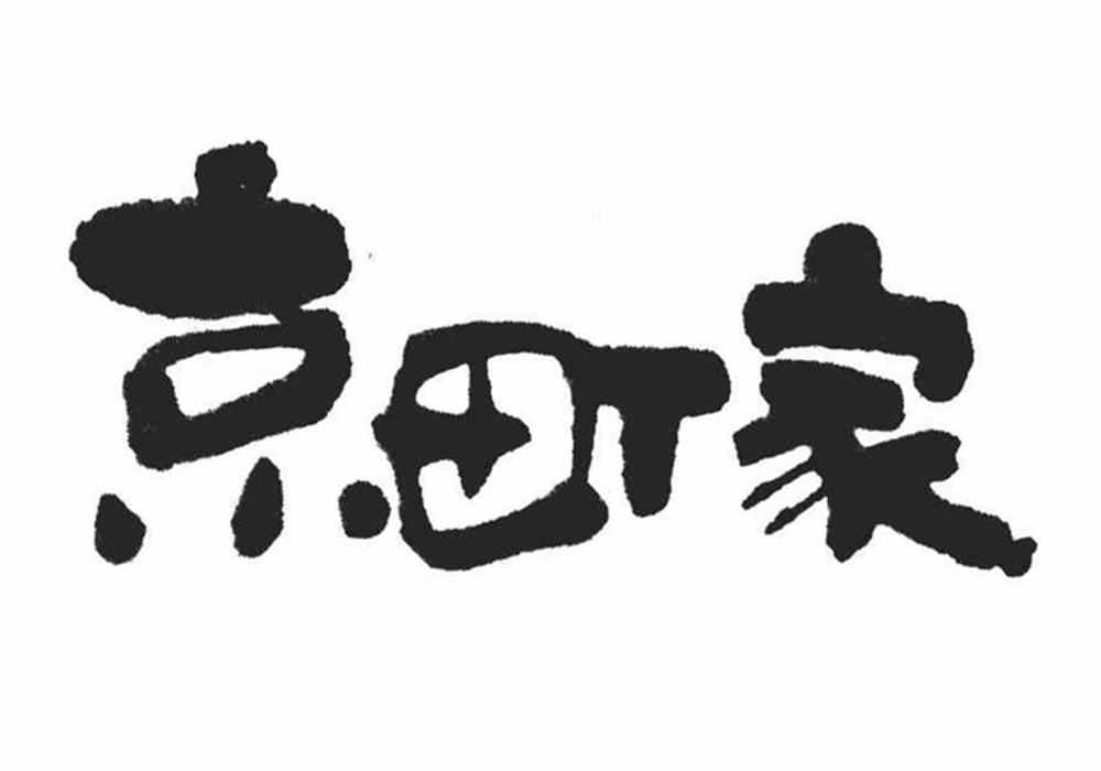 京町家