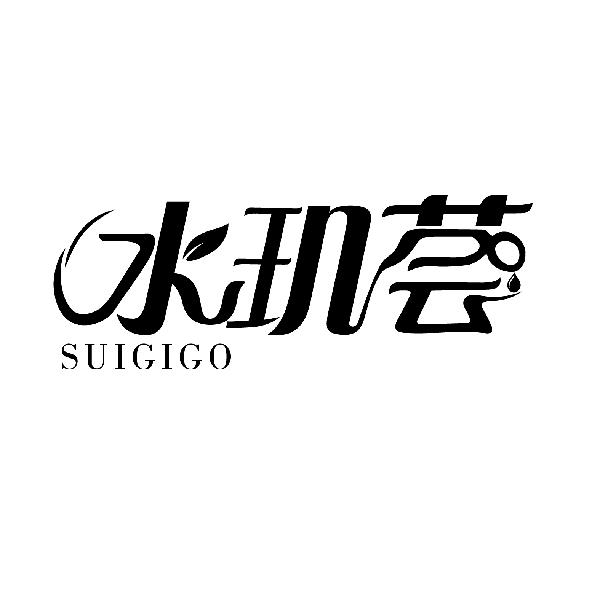 水玑荟 SUIGIGO