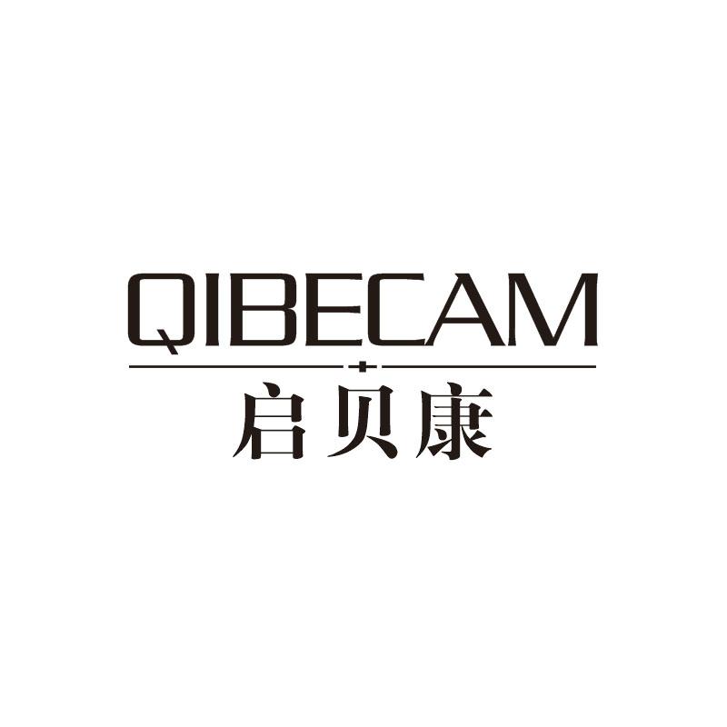 启贝康
