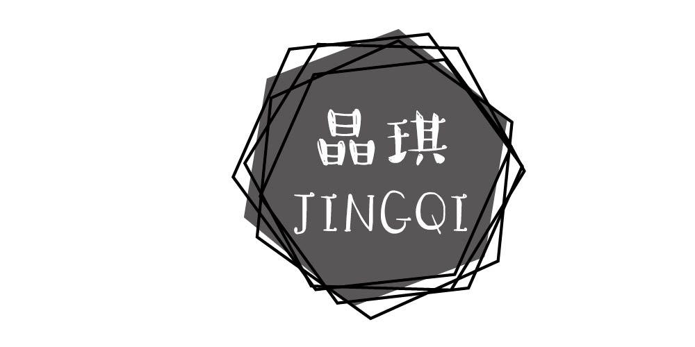 晶琪+JINGQI