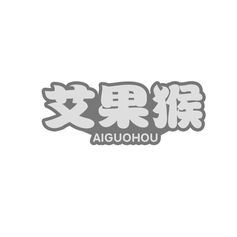 艾果猴