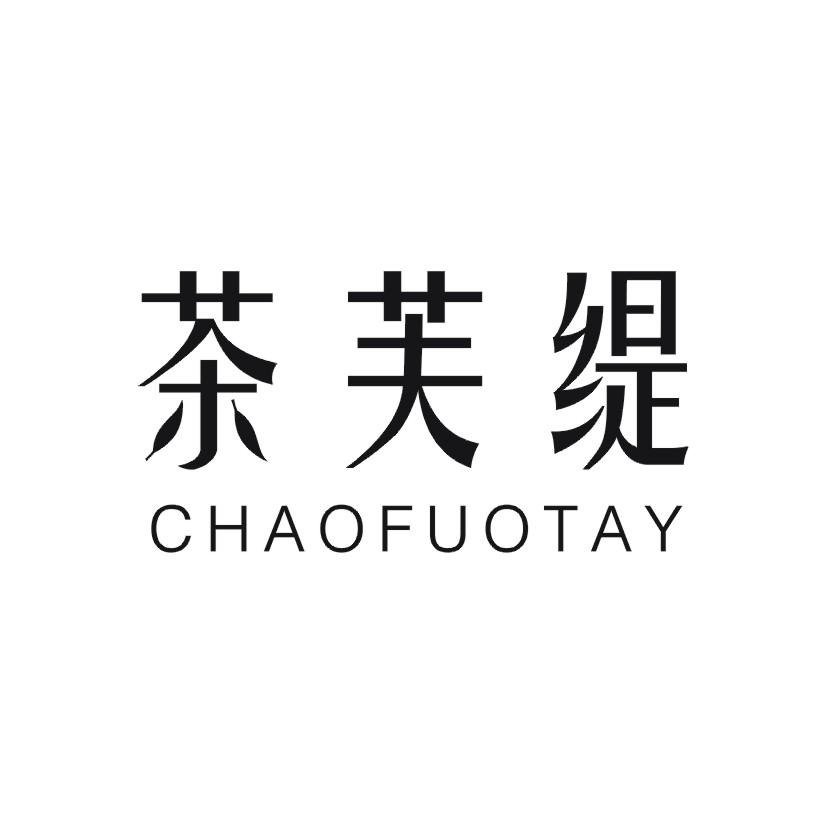 茶芙缇  CHAOFUOTAY